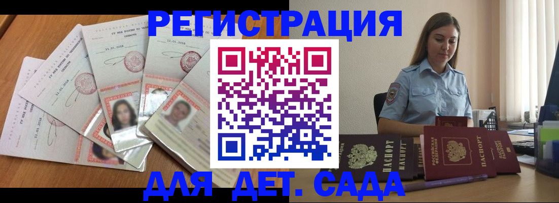 регистрация для дет. сада в Вологодской области