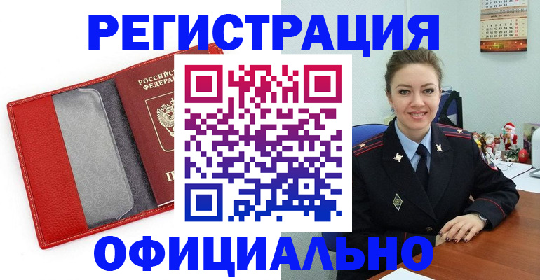 прописка штамп в Вологодской области
